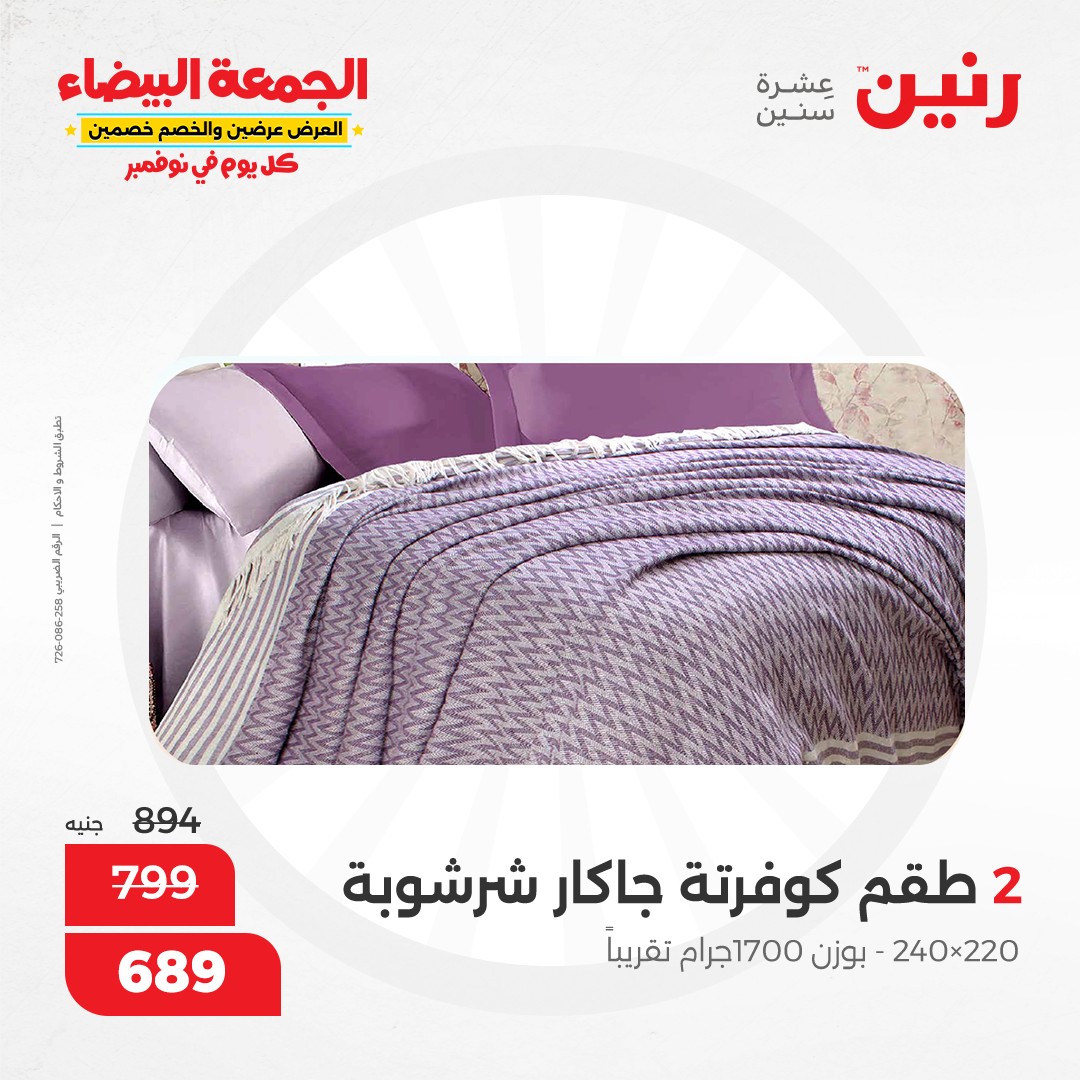 raneen offers from 13nov to 13nov 2024 عروض رنين من 13 نوفمبر حتى 13 نوفمبر 2024 صفحة رقم 61